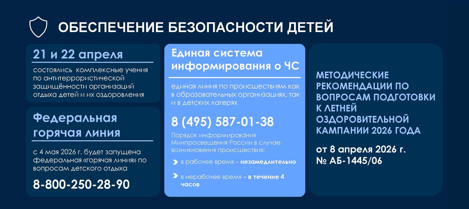 Федеральная горячая линия