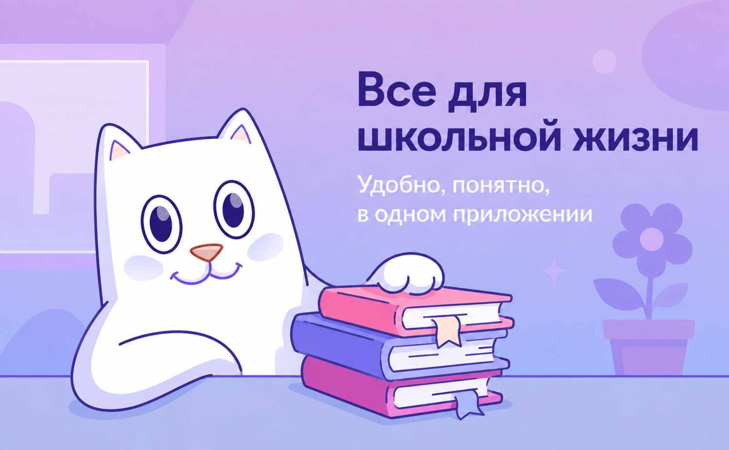 Новый учебный год — с новым электронным дневником!