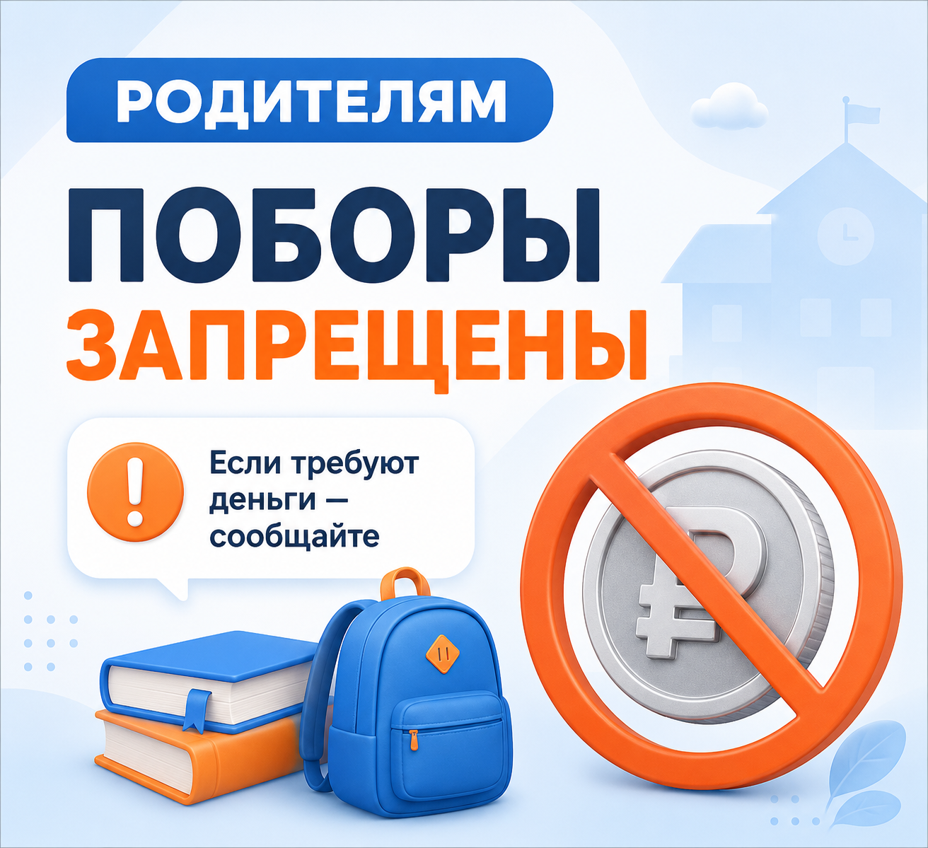 Внимание родители